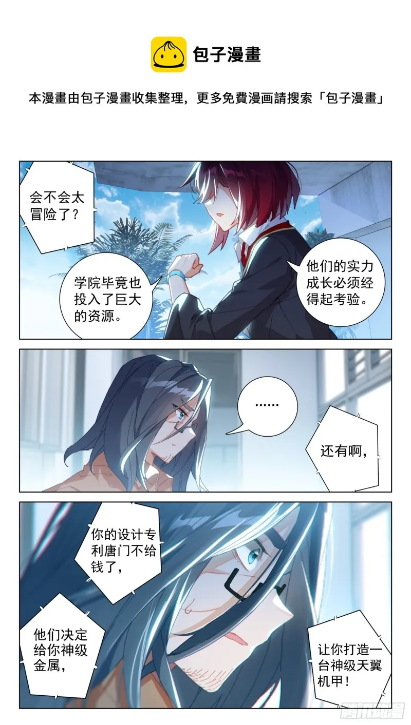 斗罗大陆4终极斗罗动漫免费观看第二季漫画,突破与演唱会4图