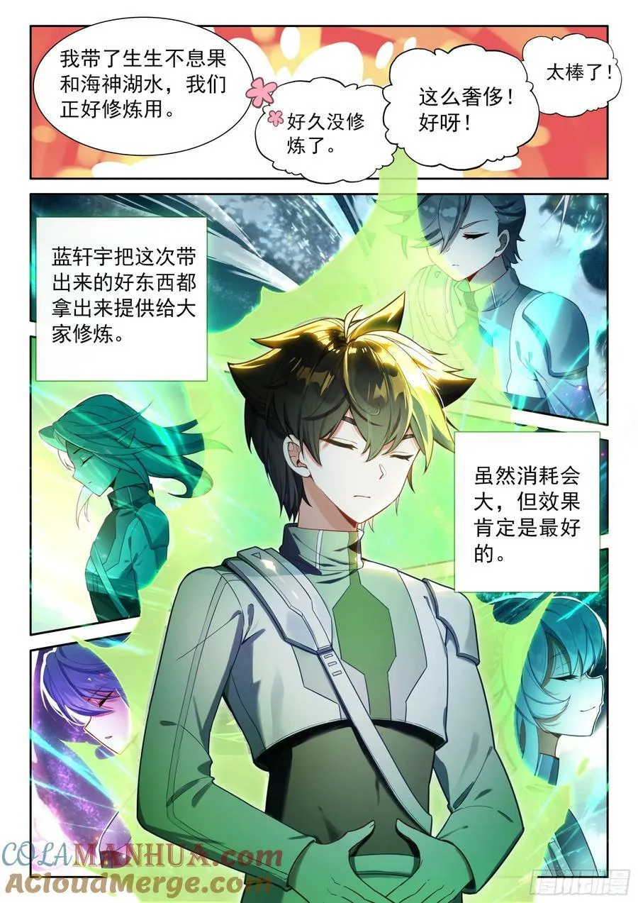 斗罗大陆4终极斗罗动漫免费观看第二季漫画,永恒天空城5图