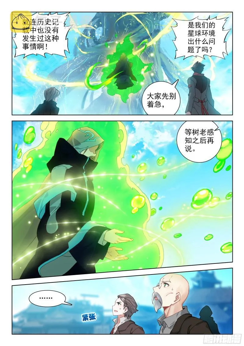 斗罗大陆4终极斗罗动漫免费观看第二季漫画,永恒之树5图