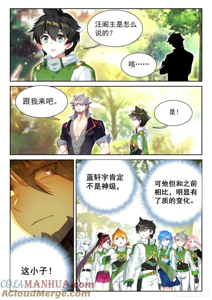 斗罗大陆4终极斗罗小说漫画,血脉熔炉5图