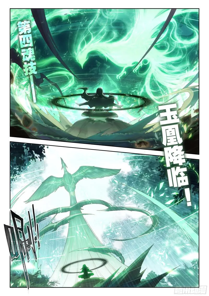 斗罗大陆4终极斗罗漫画,冰凰之舞3图