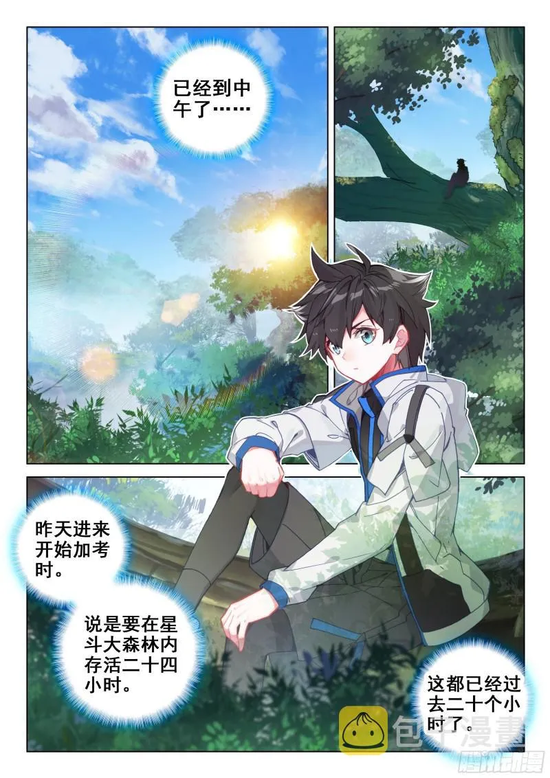 斗罗大陆4终极斗罗动漫免费观看第二季漫画,加考！2图