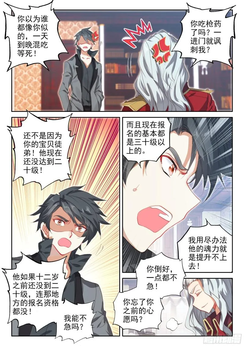 斗罗大陆4终极斗罗小说漫画,前往天斗星4图