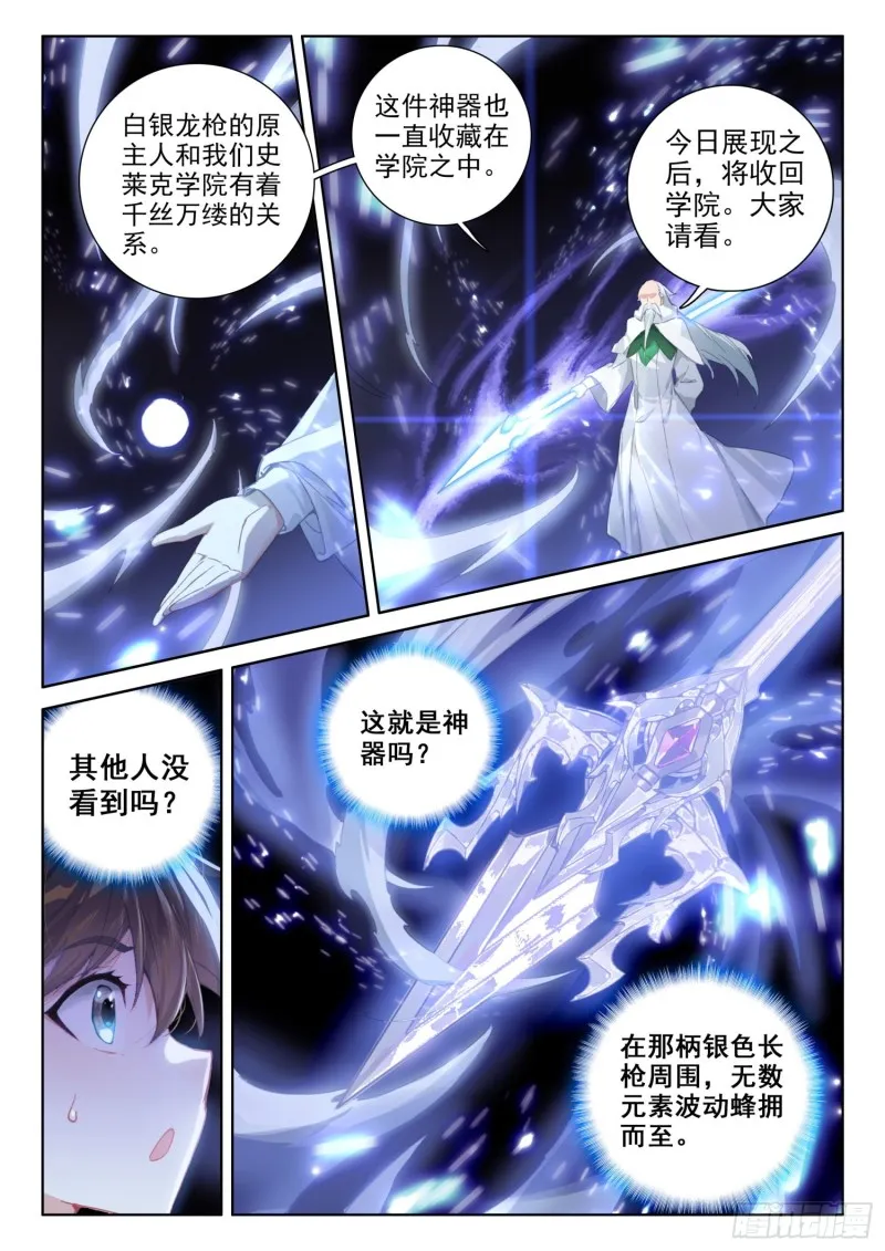 斗罗大陆4终极斗罗动漫免费观看第二季漫画,白银龙枪被夺3图