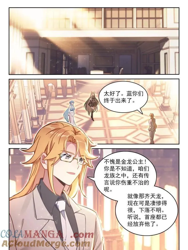 斗罗大陆4终极斗罗小说漫画,第571话 天龙会与族长会3图