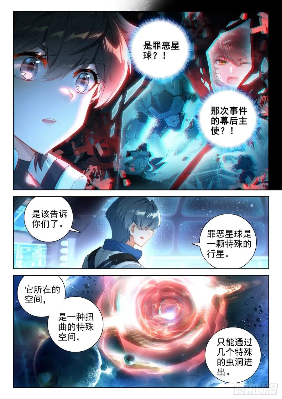 斗罗大陆4终极斗罗动漫免费观看第二季漫画,罪恶星球5图