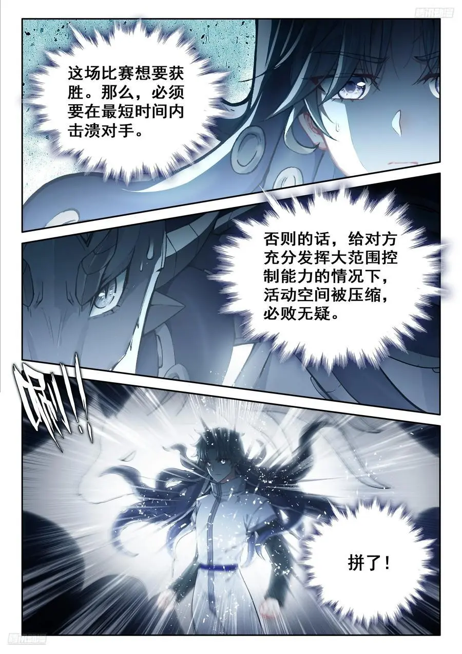 斗罗大陆4终极斗罗动漫免费观看第二季漫画,武魂融合技：深蓝凝视！2图