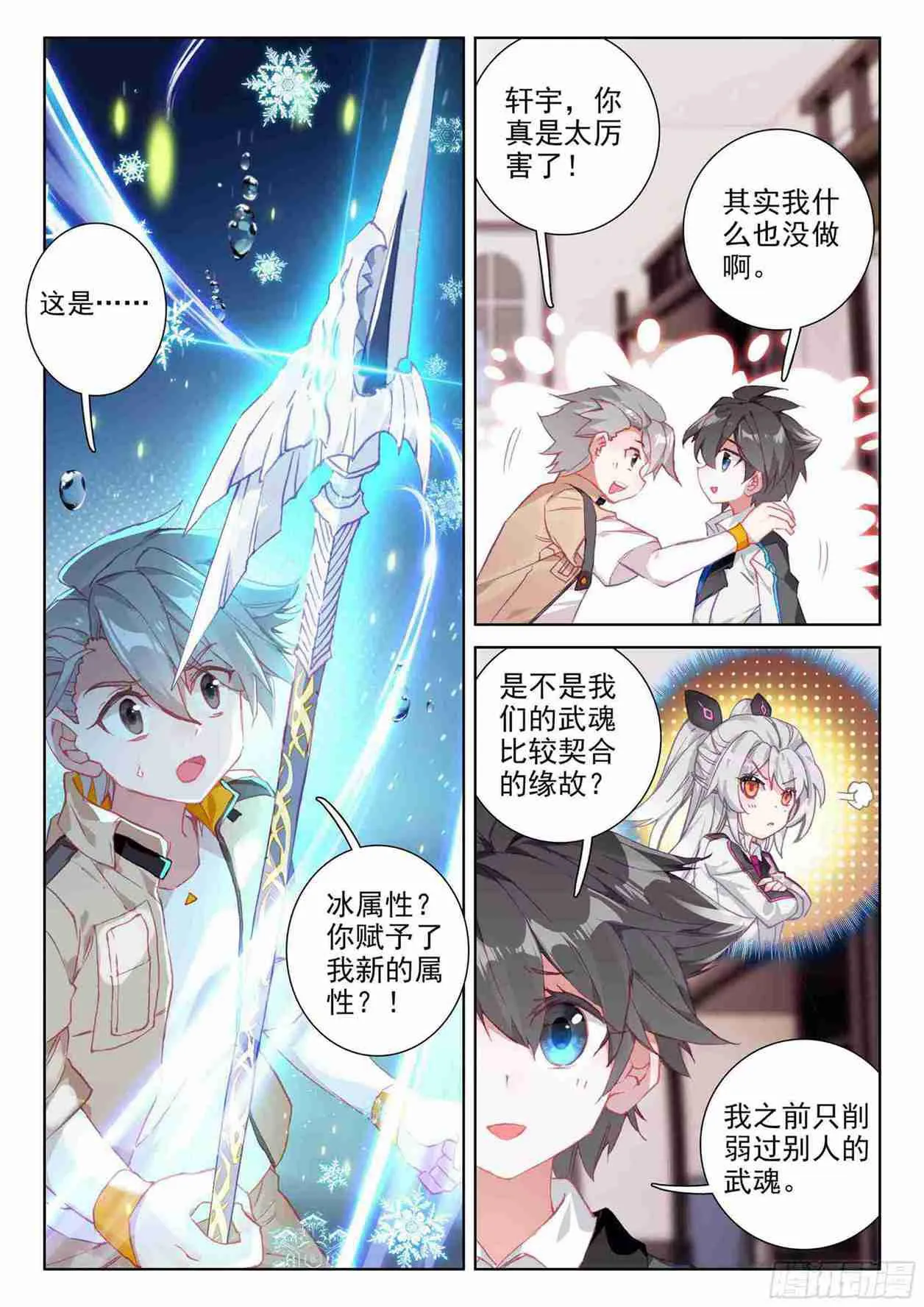 斗罗大陆4终极斗罗小说漫画,召唤实验1图