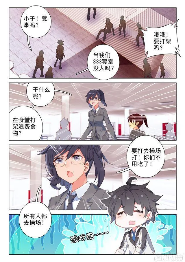 斗罗大陆4终极斗罗动漫免费观看第二季漫画,干架1图