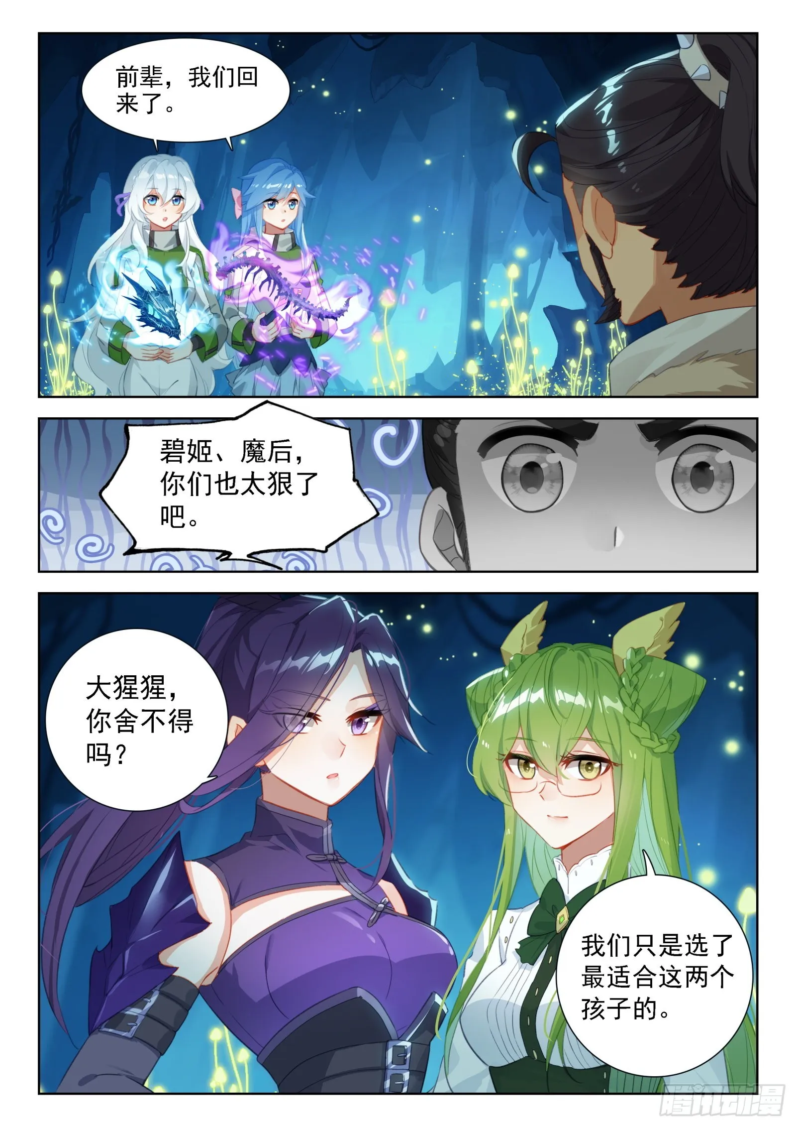 斗罗大陆4终极斗罗动漫免费观看第二季漫画,挑选魂骨2图