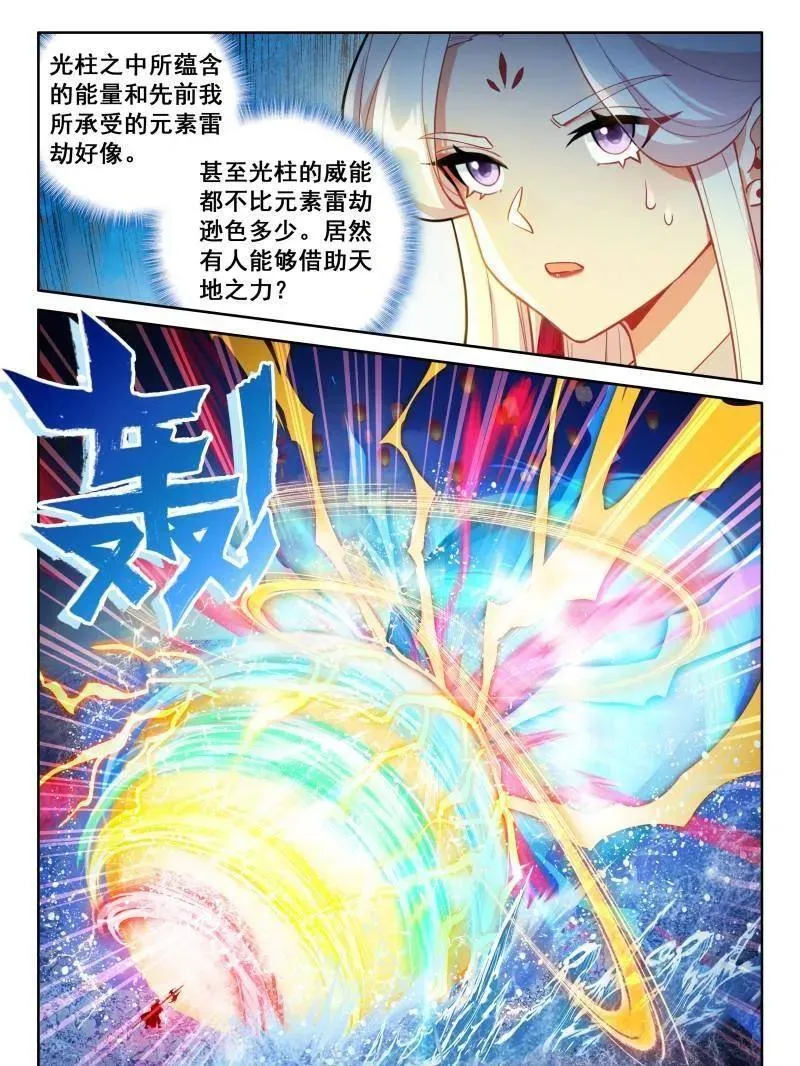 斗罗大陆4终极斗罗动漫免费观看第二季漫画,挑战结束5图