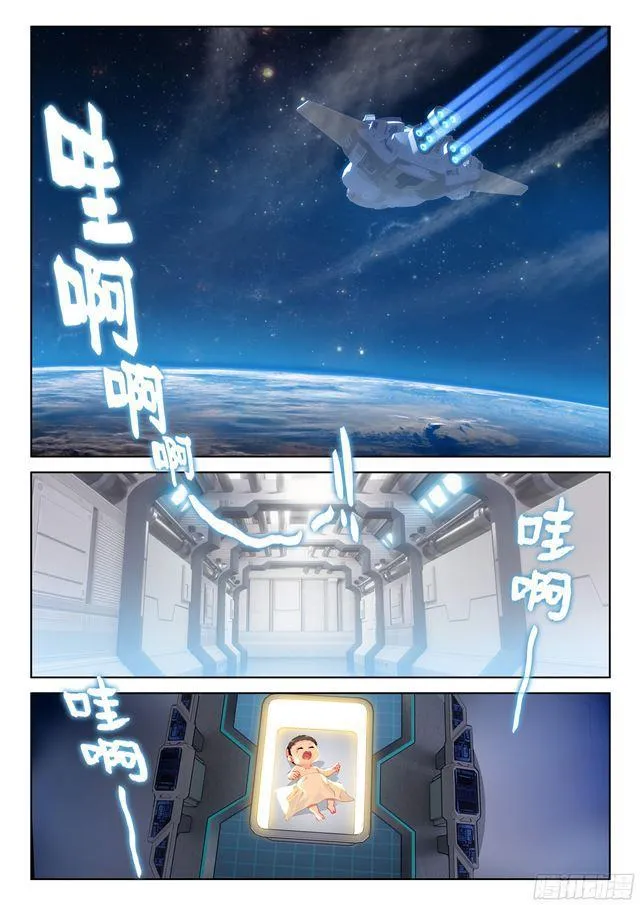 斗罗大陆4终极斗罗动漫免费观看第二季漫画,蓝轩宇2图