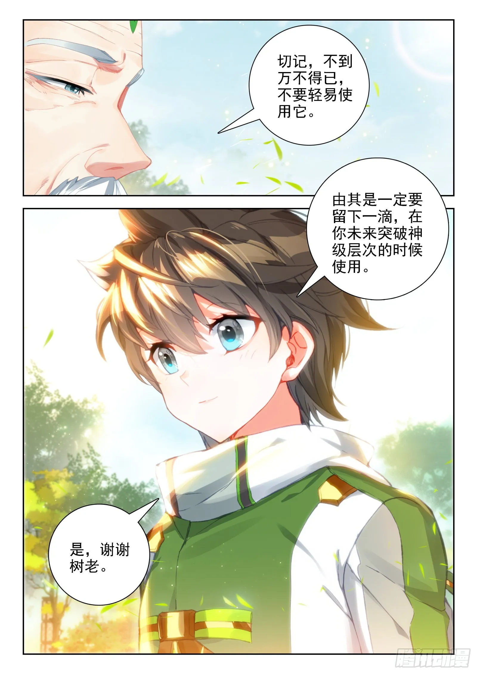 斗罗大陆4终极斗罗动漫免费观看第二季漫画,种出果实5图