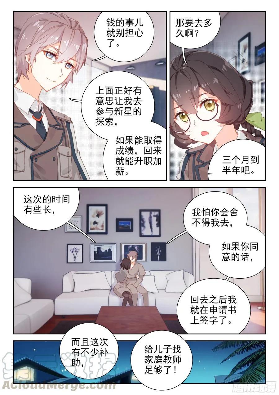 斗罗大陆4终极斗罗小说漫画,似曾相识（上）5图