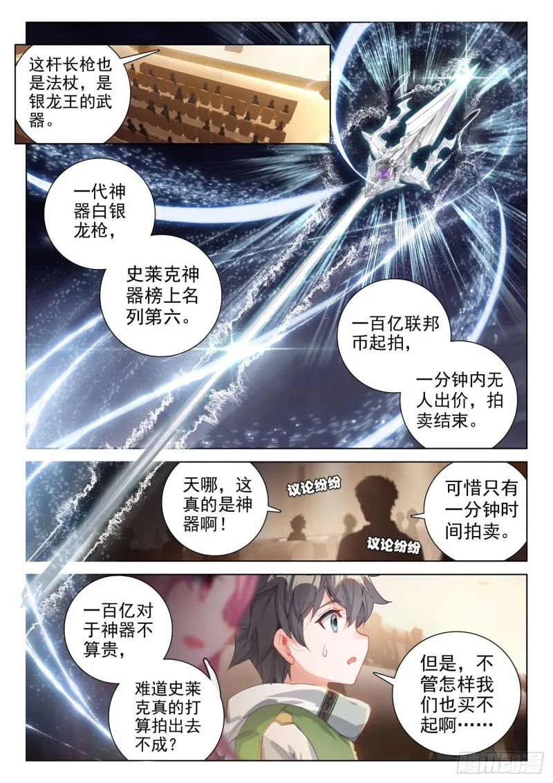 斗罗大陆4终极斗罗小说漫画,神器，白银龙枪2图