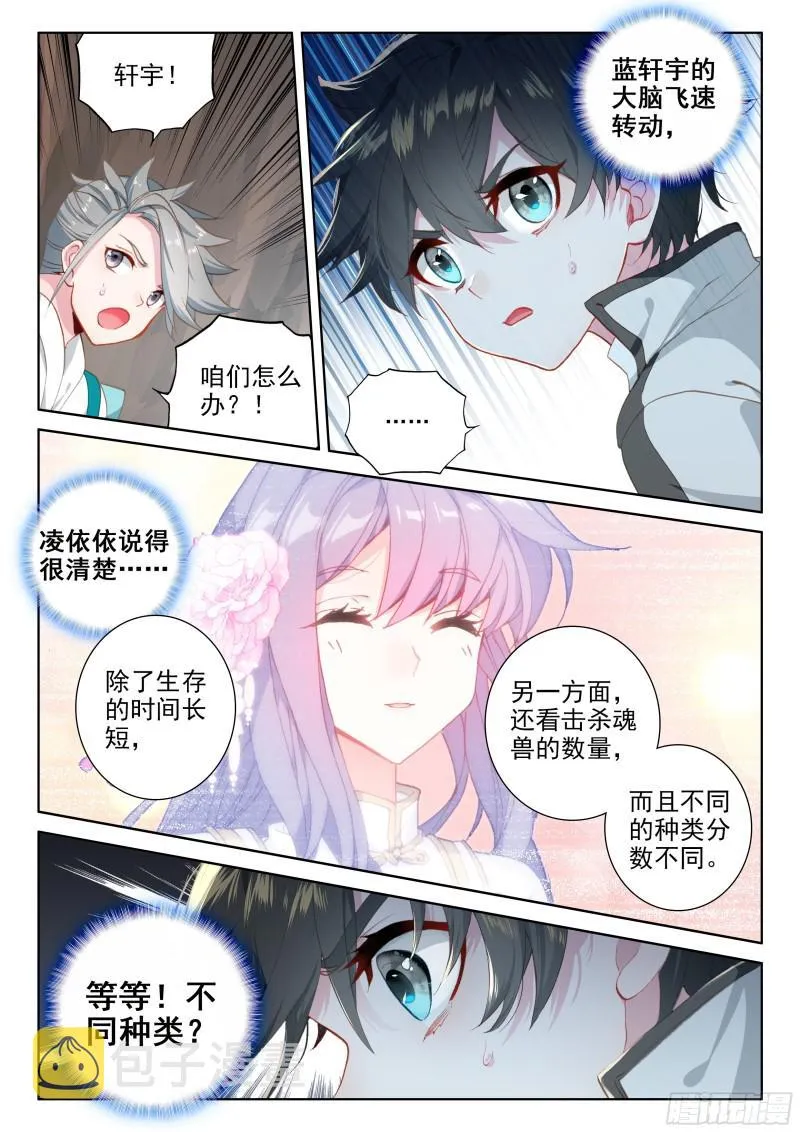 斗罗大陆4终极斗罗动漫免费观看第二季漫画,上下夹攻3图