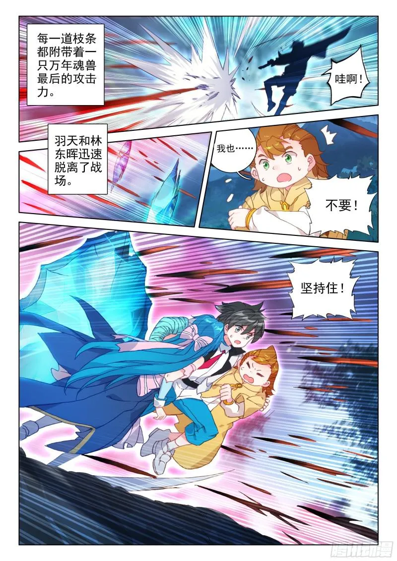 斗罗大陆4终极斗罗漫画,击杀万年树妖1图