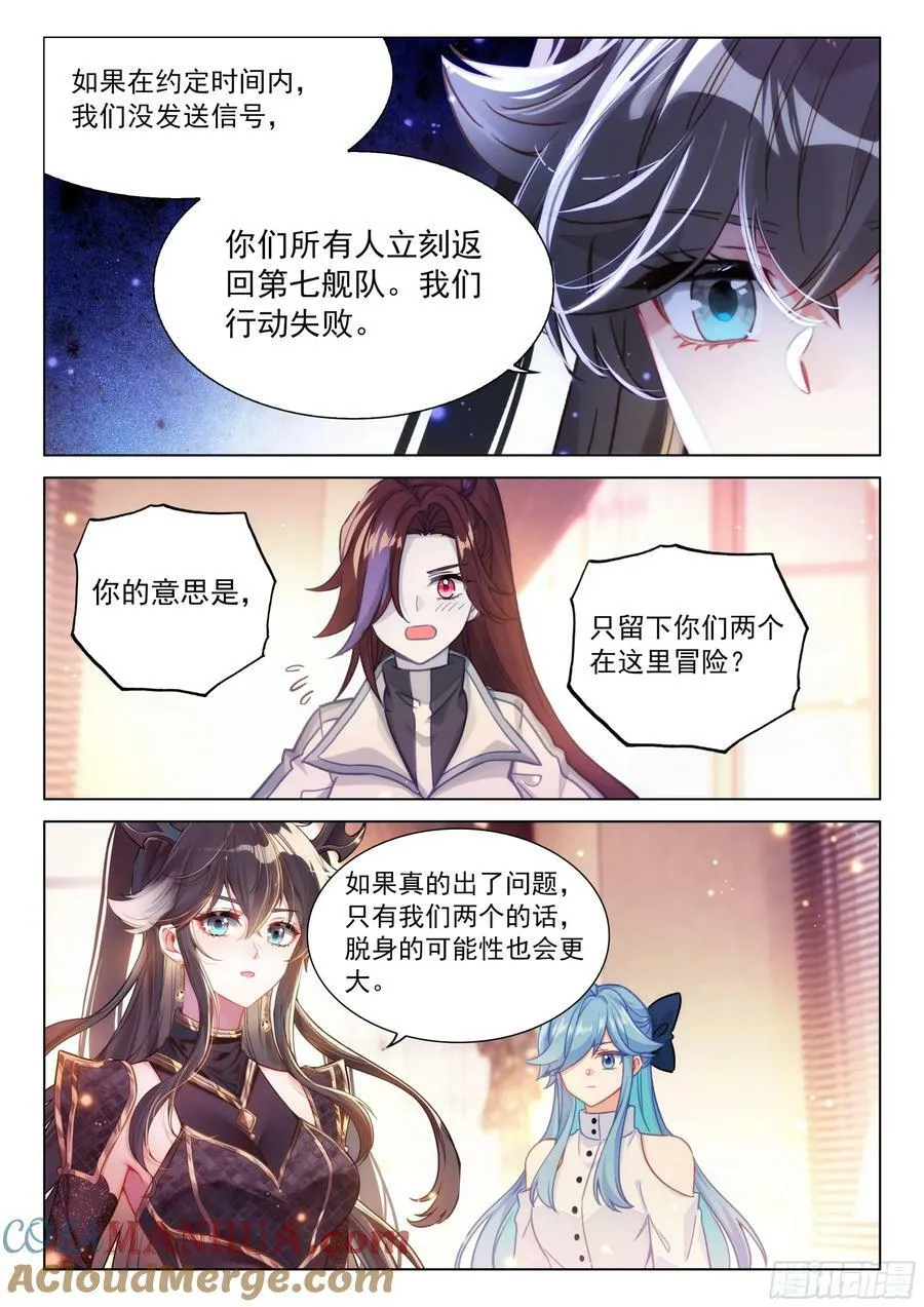 斗罗大陆4终极斗罗小说漫画,墨恐骑士的判断5图