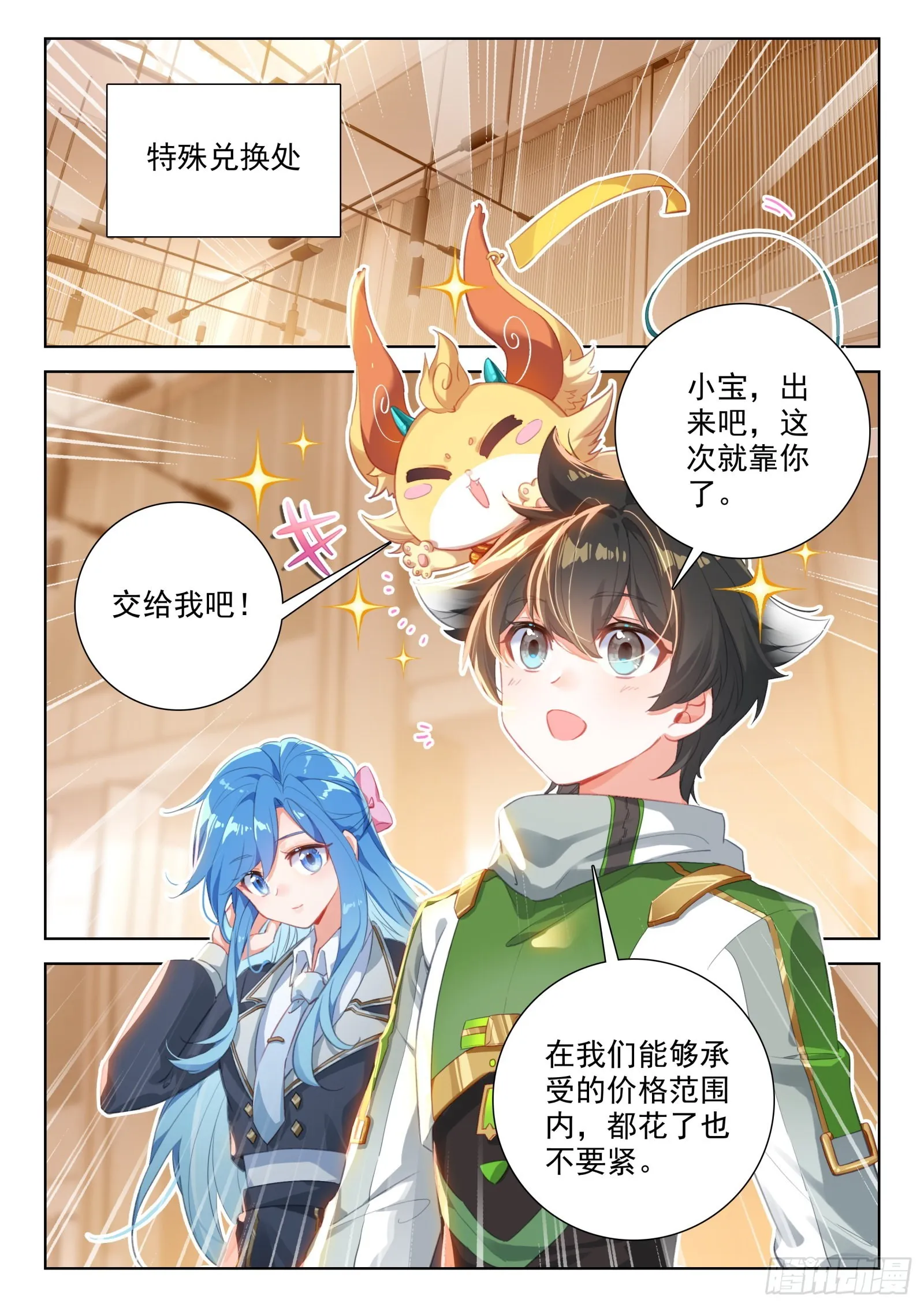 斗罗大陆4终极斗罗小说漫画,出发前的准备4图