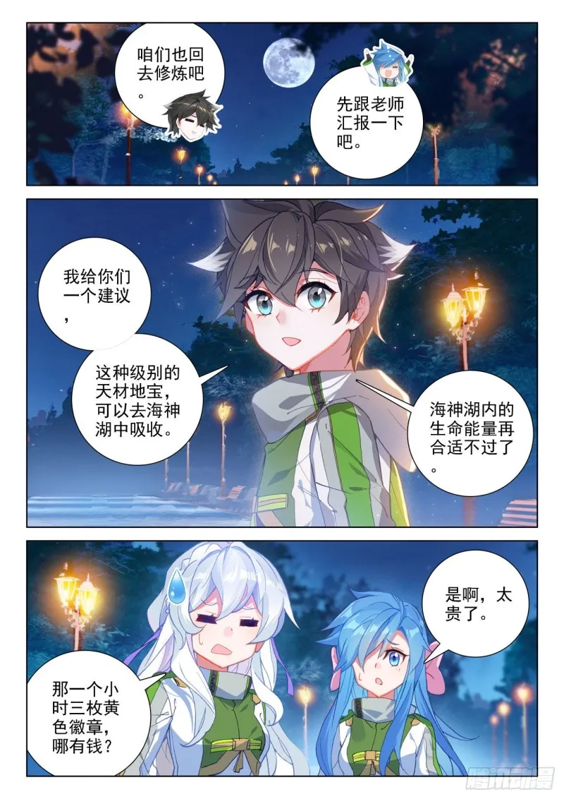 斗罗大陆4终极斗罗动漫免费观看第二季漫画,神器，白银龙枪1图