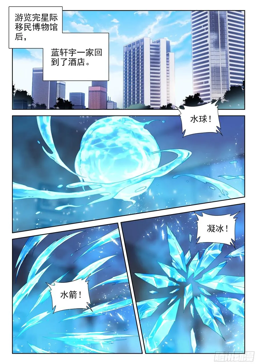 斗罗大陆4终极斗罗小说漫画,似曾相识（上）2图