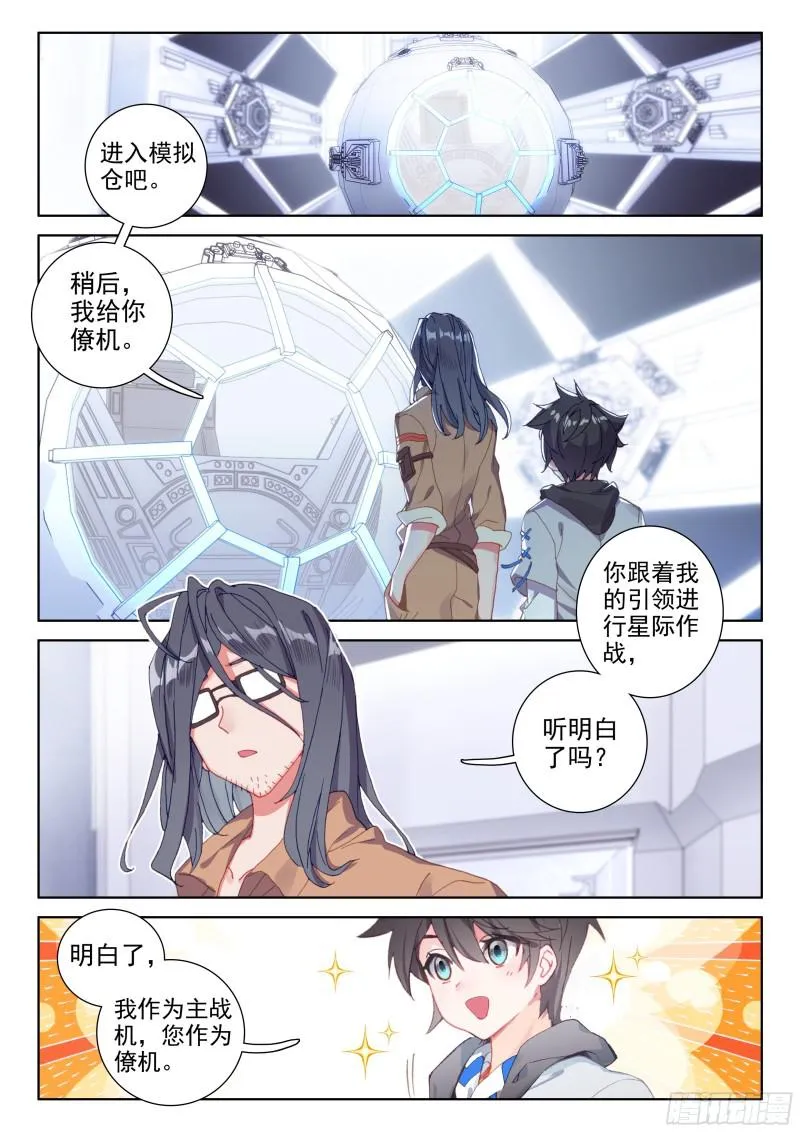 斗罗大陆4终极斗罗小说漫画,僚机2图