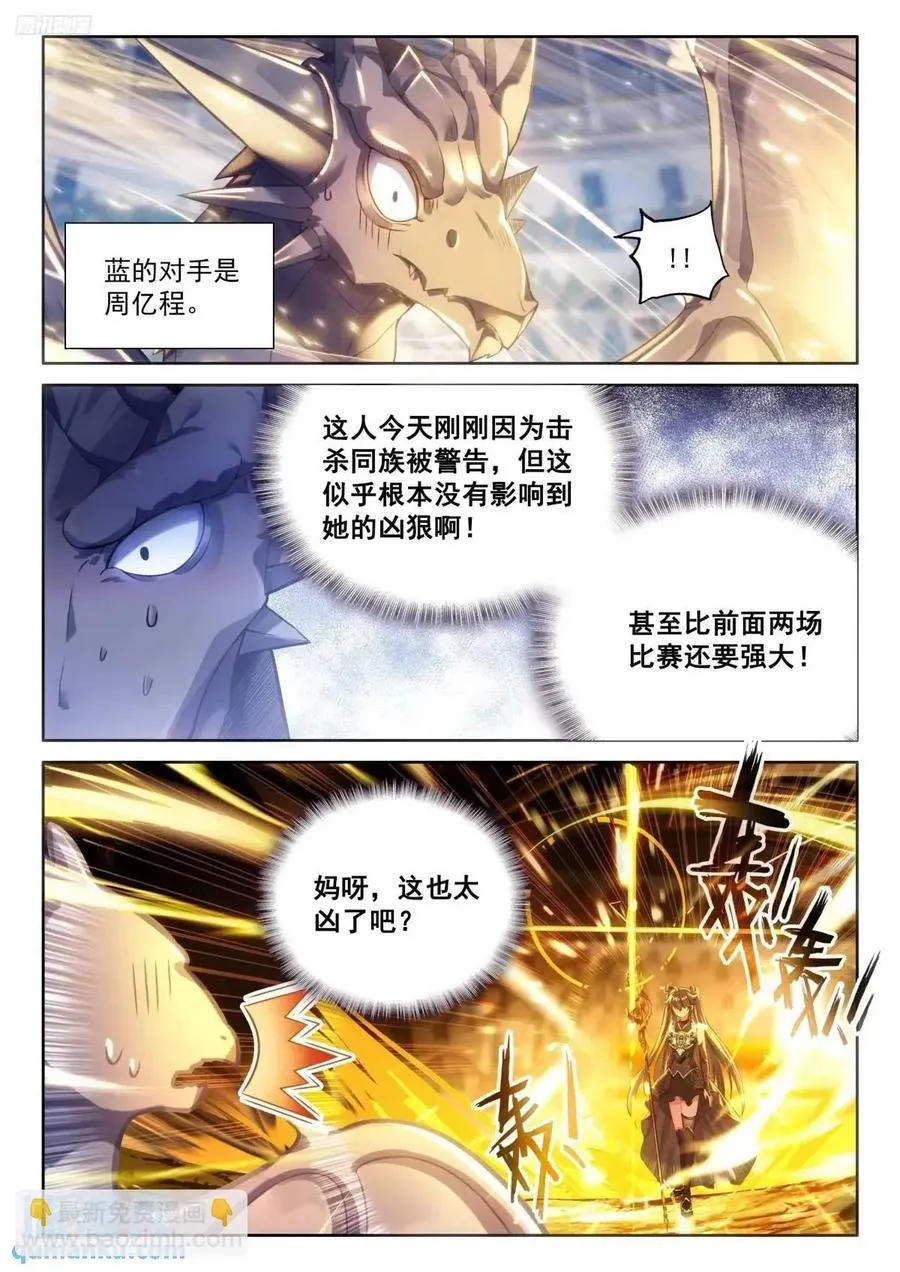 斗罗大陆4终极斗罗小说漫画,战士龙4图