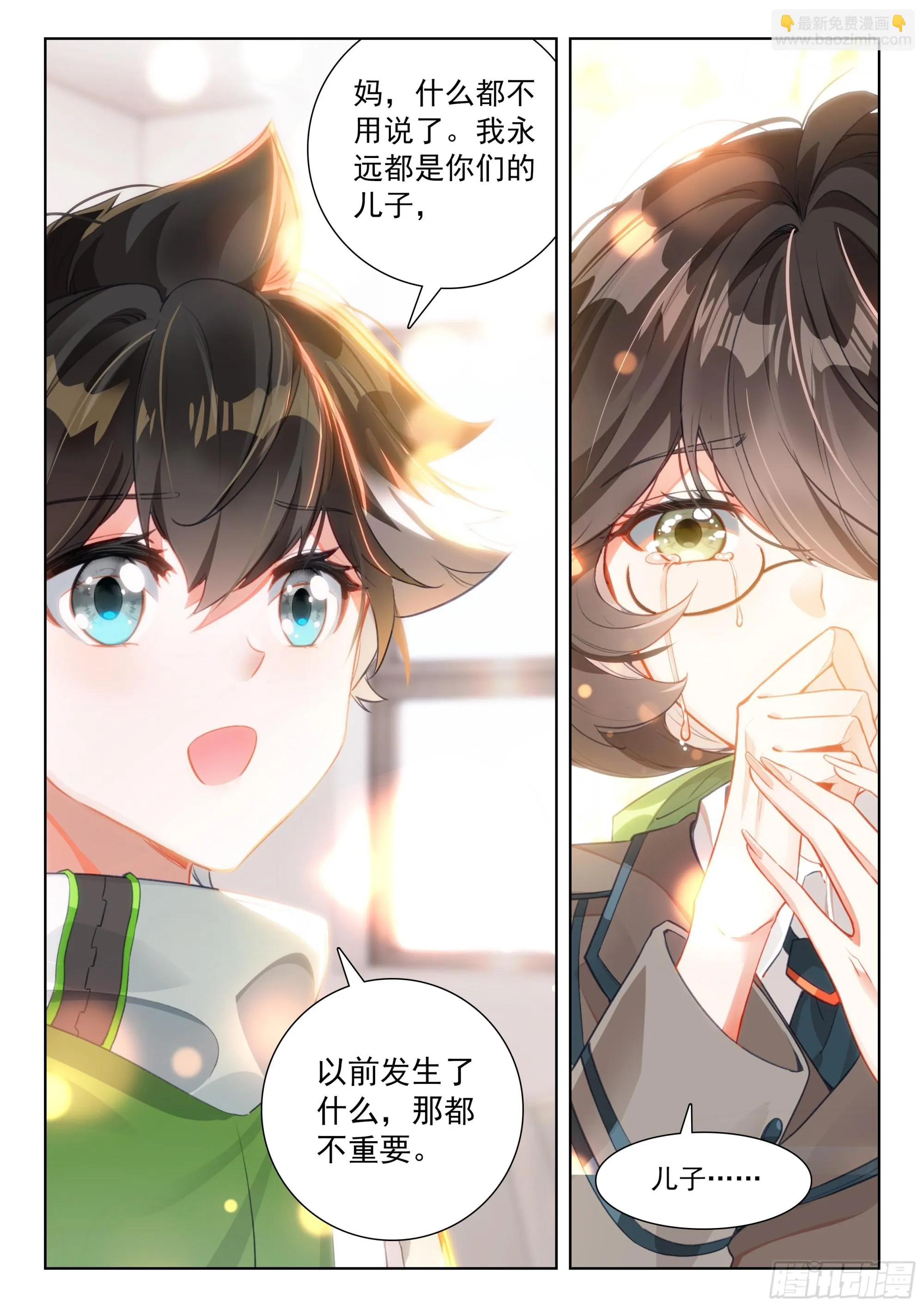 斗罗大陆4终极斗罗小说漫画,宝贝儿子1图