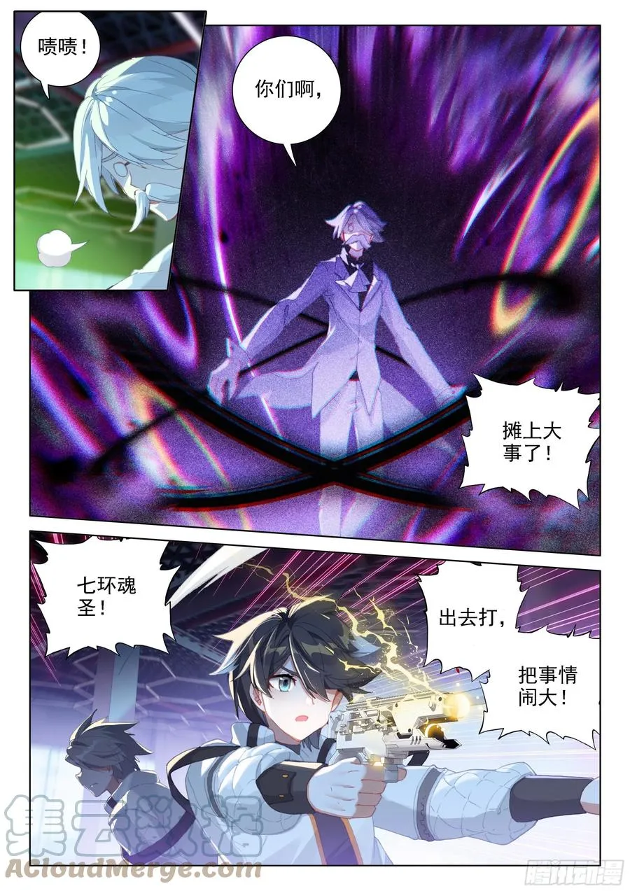 斗罗大陆4终极斗罗动漫免费观看第二季漫画,摊上大事了4图