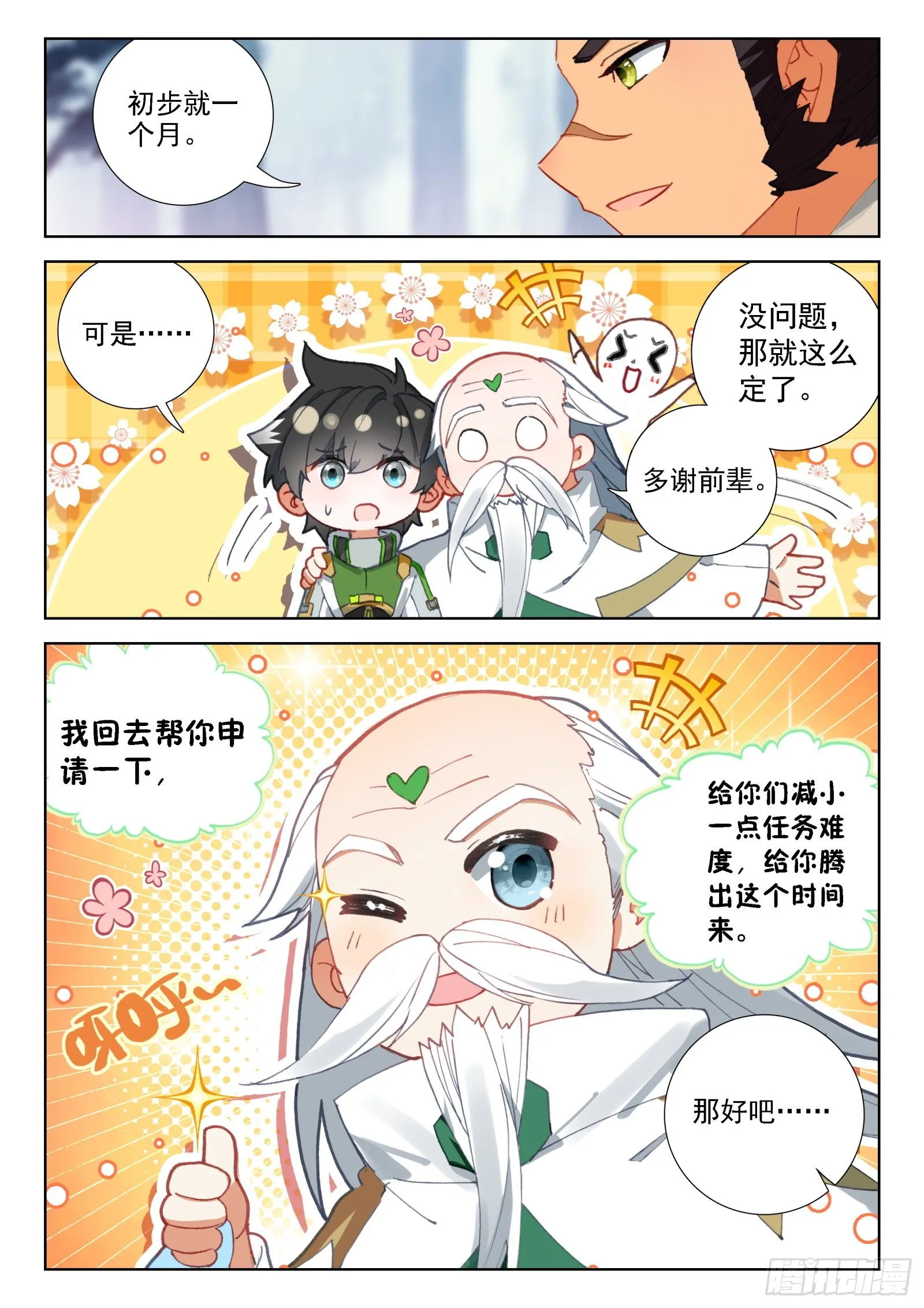 斗罗大陆4终极斗罗动漫免费观看第二季漫画,排兵布阵1图