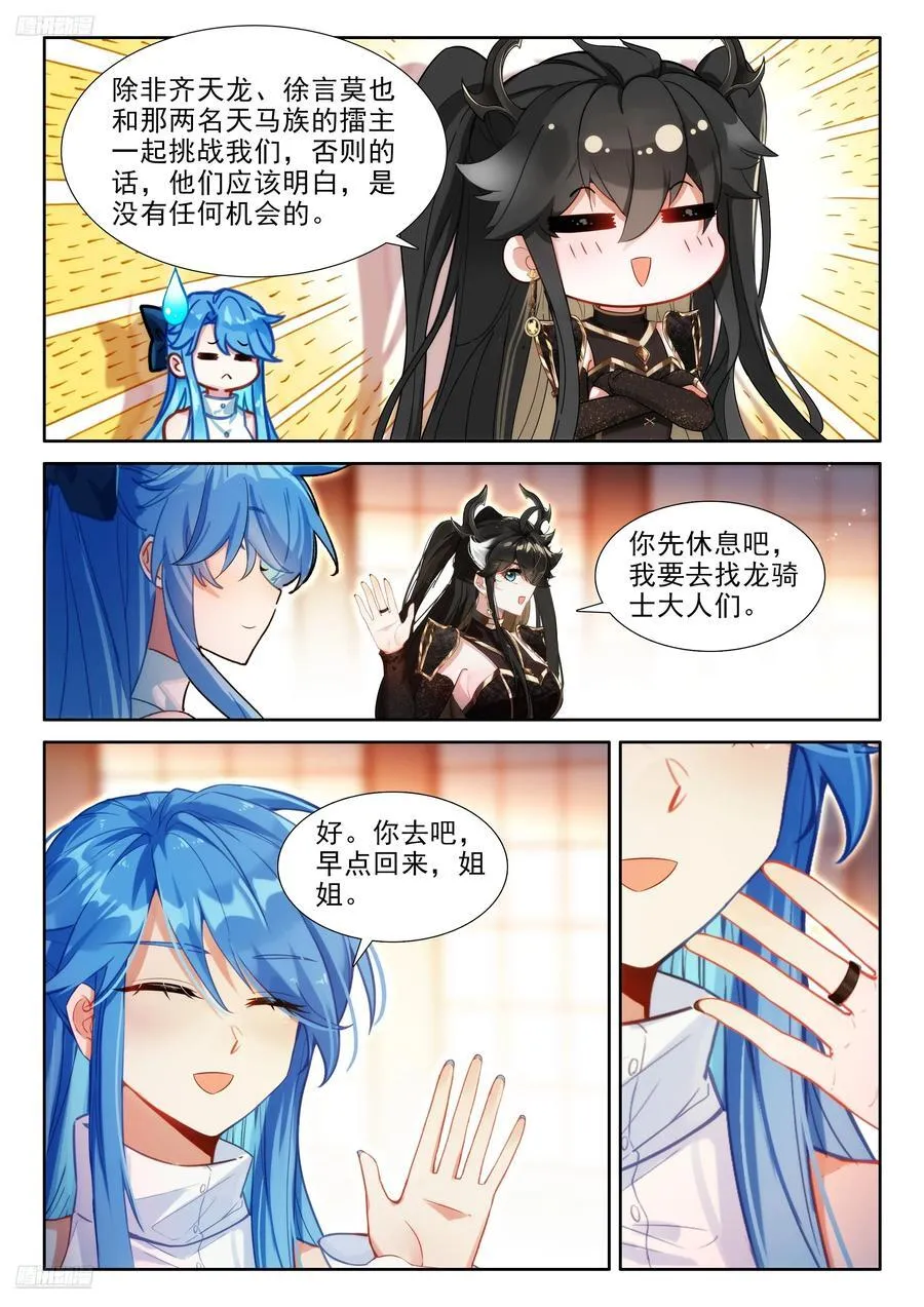 斗罗大陆4终极斗罗动漫免费观看第二季漫画,有点不对4图