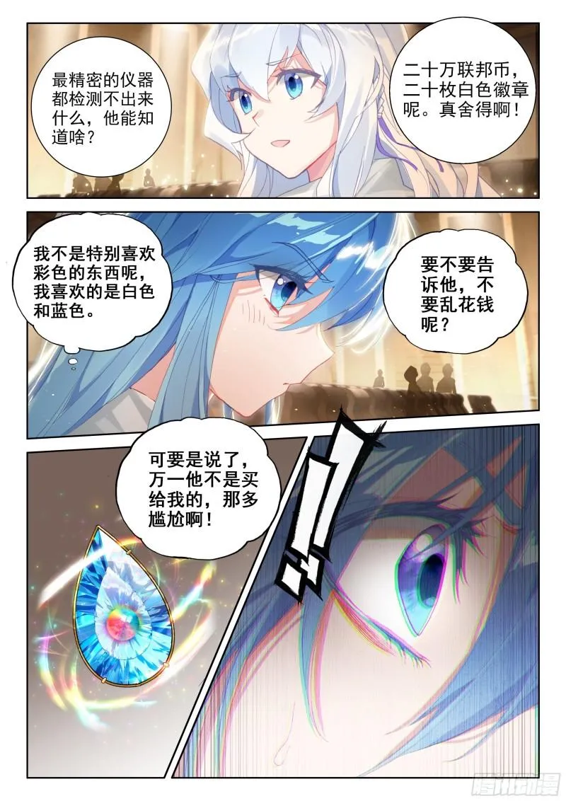 斗罗大陆4终极斗罗小说漫画,神秘的九彩宝石5图