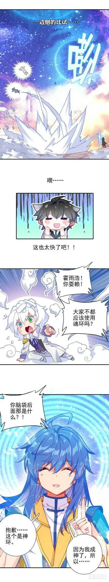 斗罗大陆4终极斗罗动漫免费观看第二季漫画,特别番外二 宿敌的重逢4图