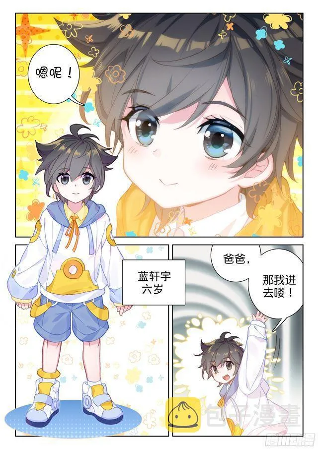 斗罗大陆4终极斗罗动漫免费观看第二季漫画,武魂觉醒！3图