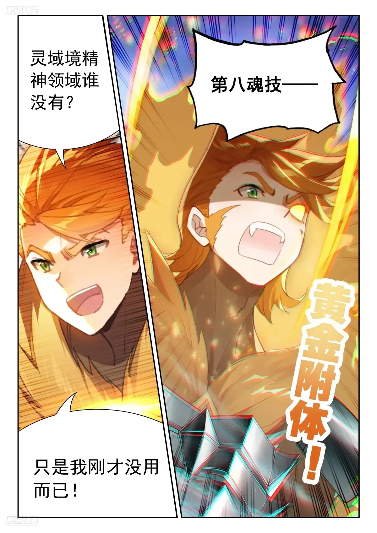 斗罗大陆4终极斗罗漫画,学长田泽峰2图