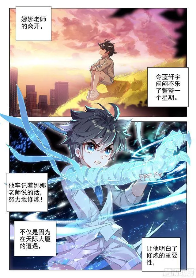 斗罗大陆4终极斗罗动漫免费观看第二季漫画,高能少年班2图