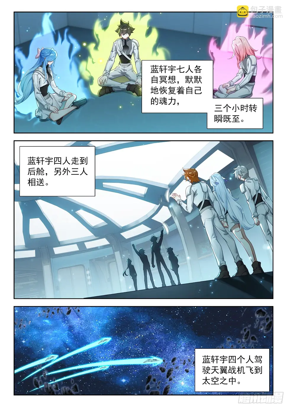 斗罗大陆4终极斗罗动漫免费观看第二季漫画,进入基地4图