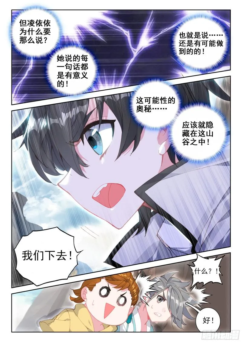 斗罗大陆4终极斗罗动漫免费观看第二季漫画,上下夹攻5图