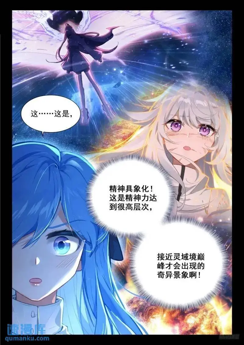 斗罗大陆4终极斗罗小说漫画,精神具象化1图