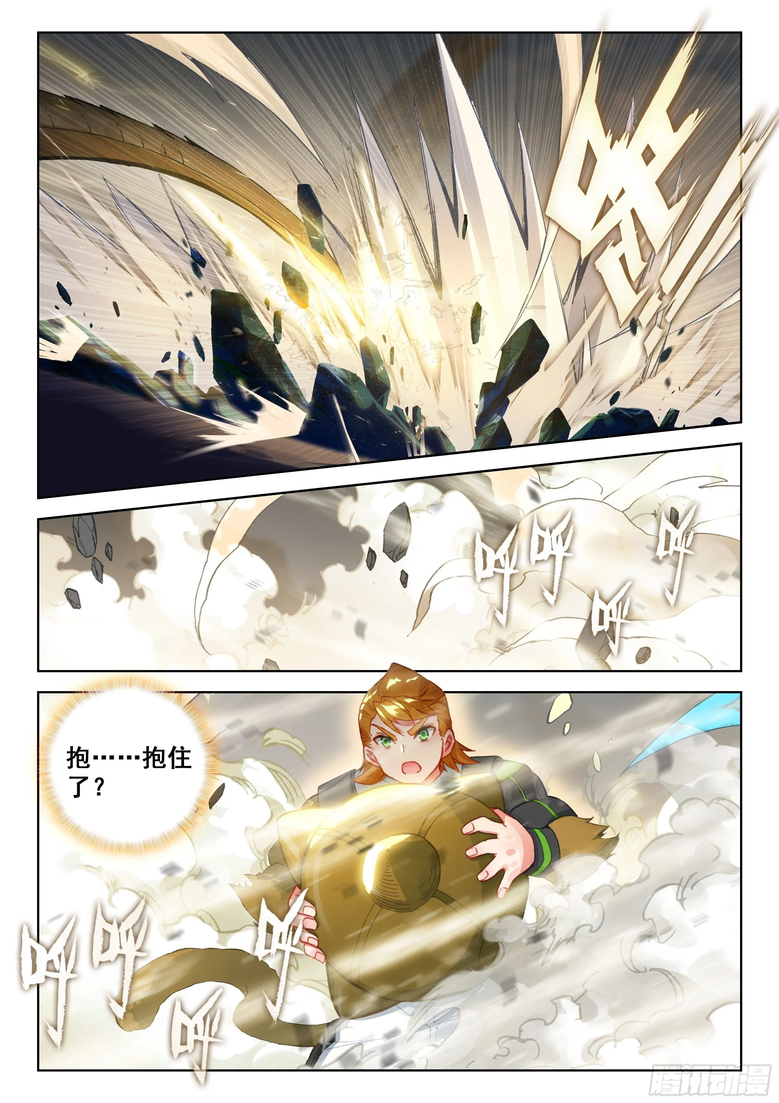 斗罗大陆4终极斗罗小说漫画,天翼升空3图