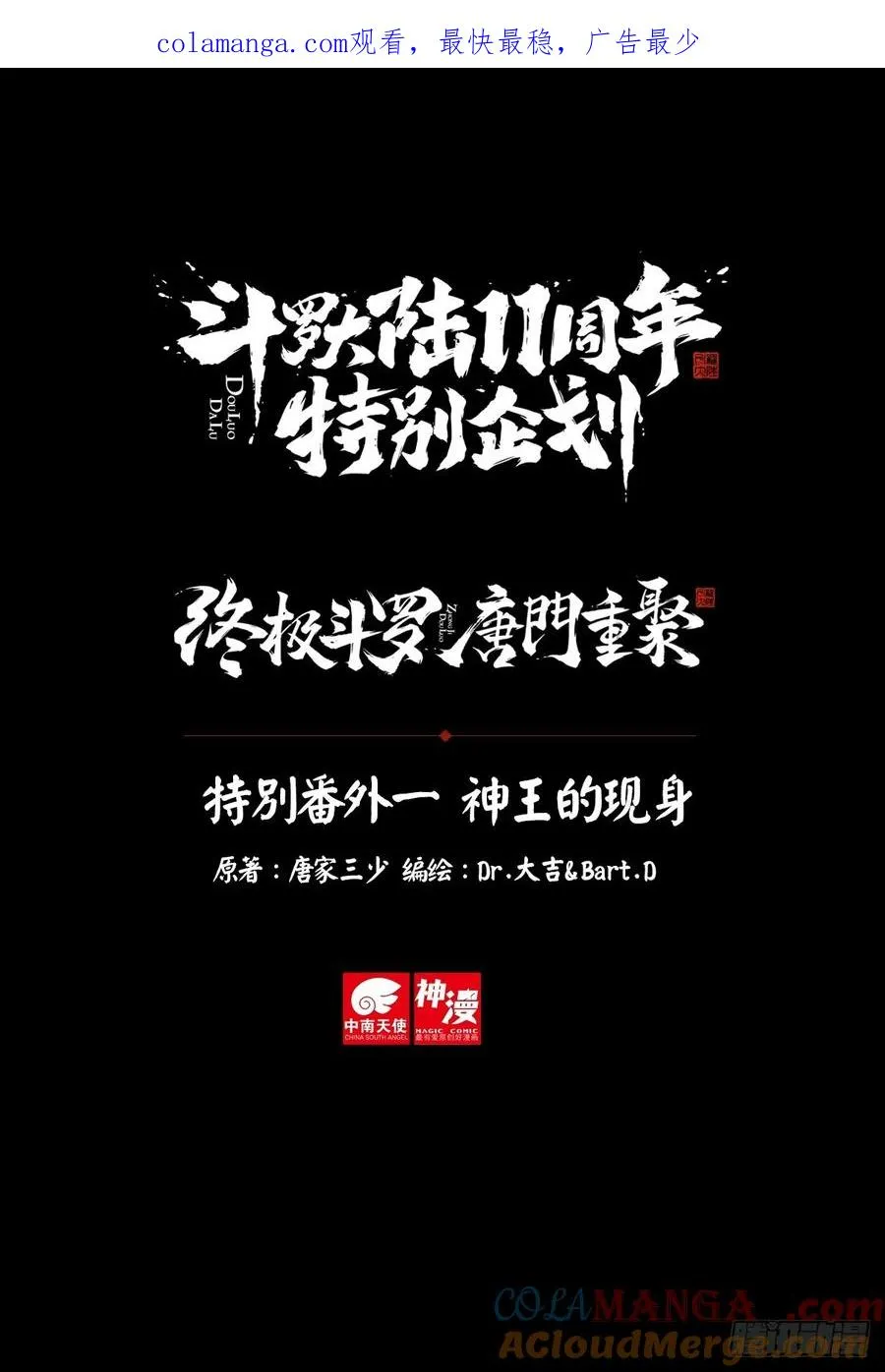 斗罗大陆4终极斗罗动漫免费观看第二季漫画,特别番外一 神王的现身1图