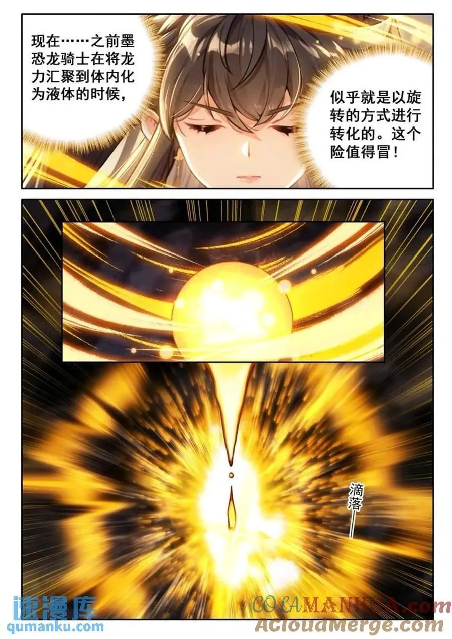 斗罗大陆4终极斗罗小说漫画,凝液5图