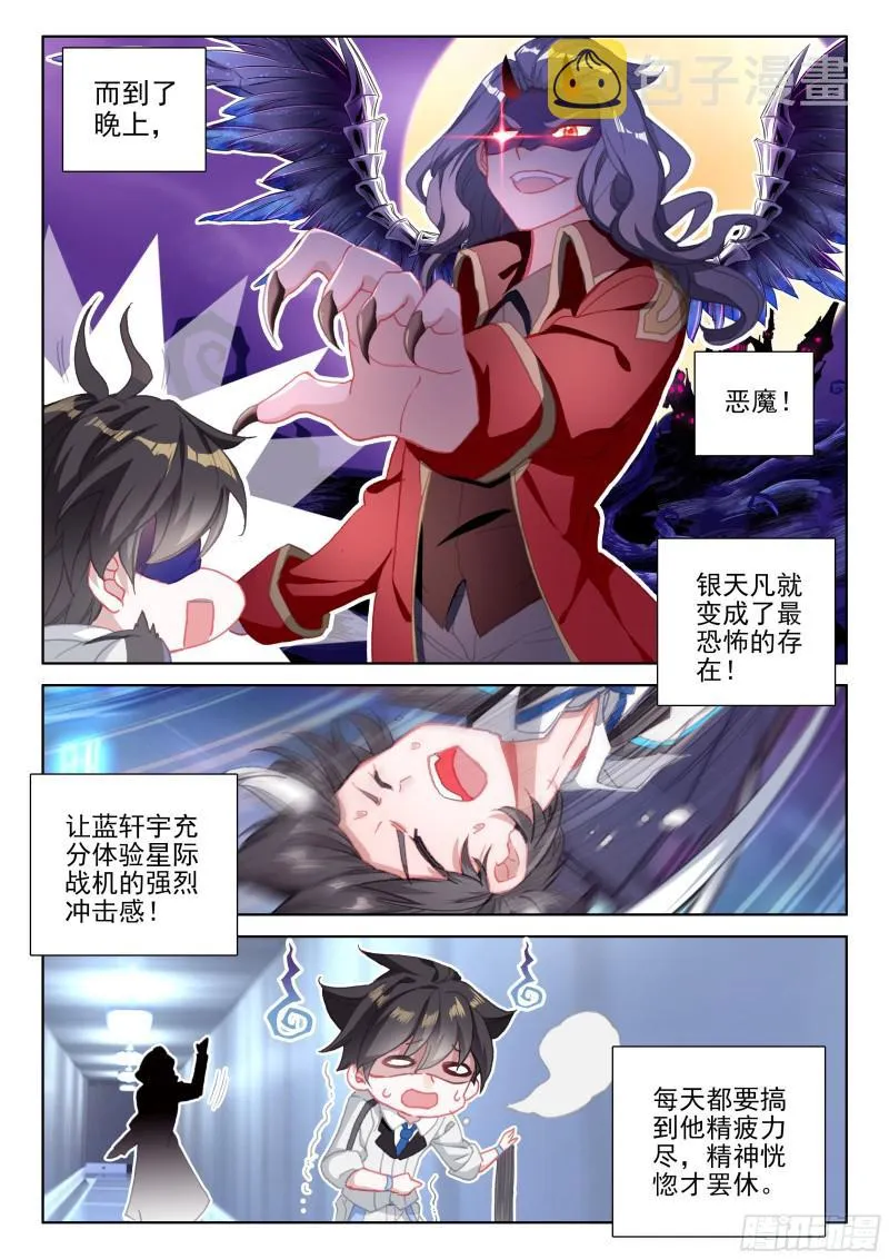 斗罗大陆4终极斗罗小说漫画,大魔王的担忧3图