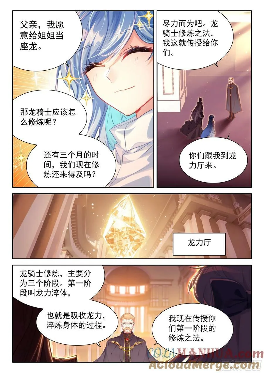 斗罗大陆4终极斗罗动漫免费观看第二季漫画,龙力淬取5图