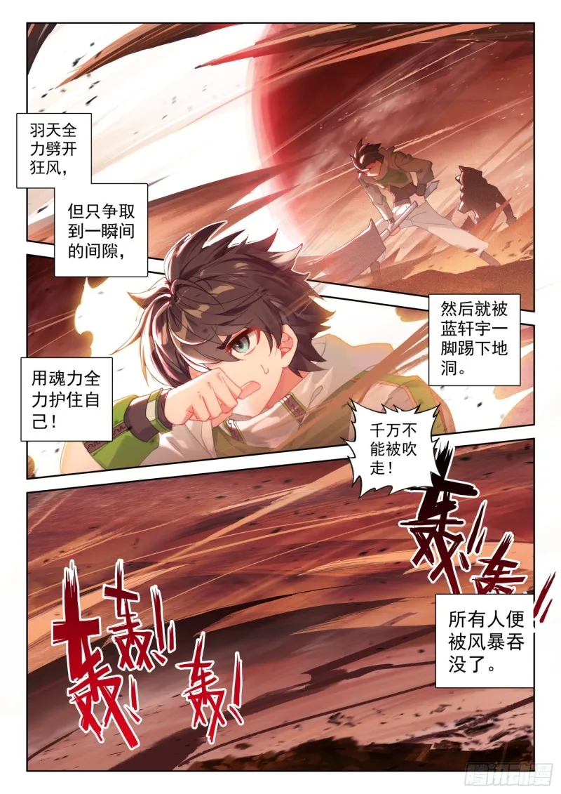 斗罗大陆4终极斗罗动漫免费观看第二季漫画,金属风暴3图