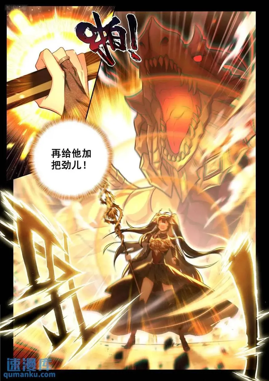 斗罗大陆4终极斗罗小说漫画,战士龙1图