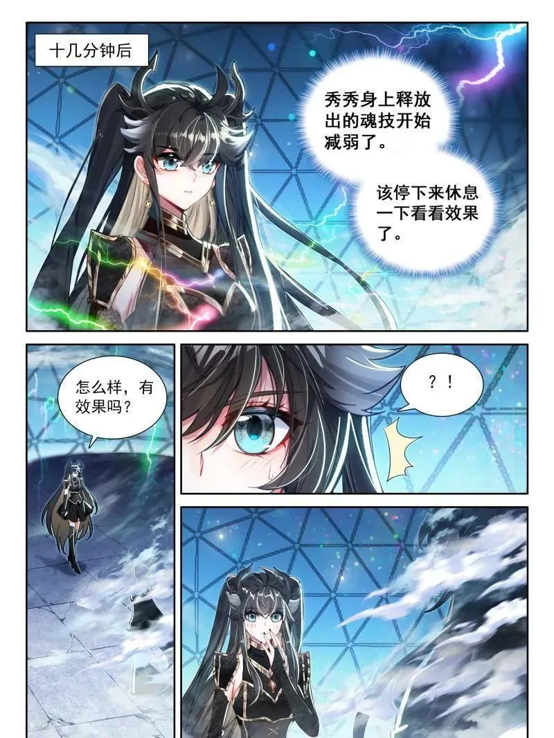 斗罗大陆4终极斗罗漫画,第586话 天龙公馆，天龙精舍2图