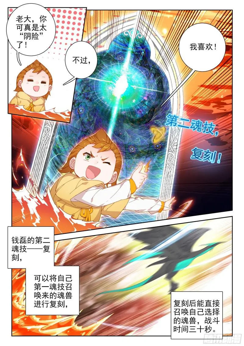 斗罗大陆4终极斗罗动漫免费观看第二季漫画,捡便宜1图