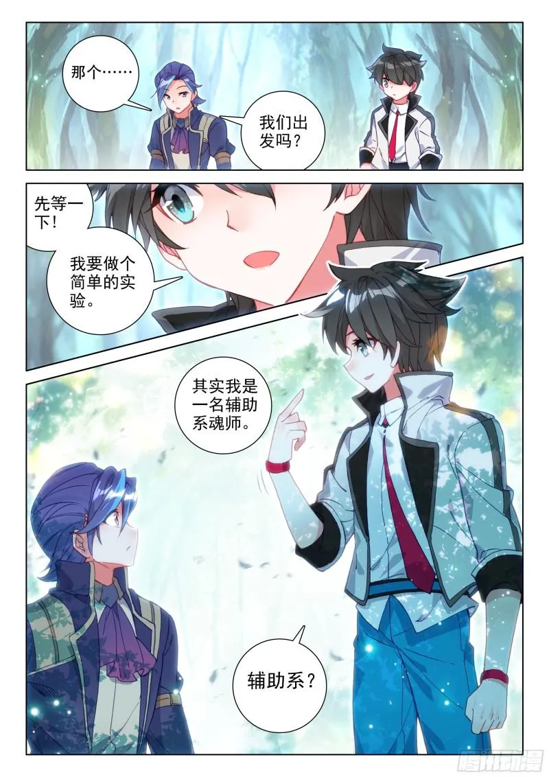 斗罗大陆4终极斗罗动漫免费观看第二季漫画,有点不对劲4图