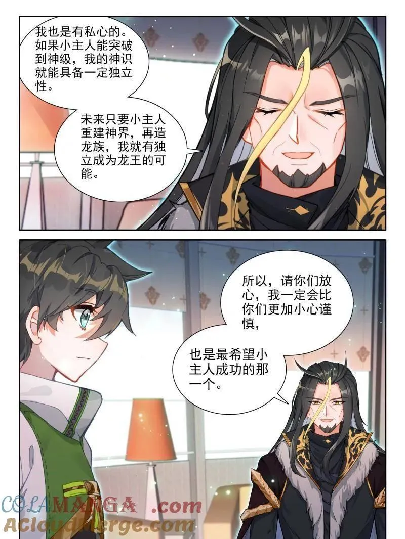 斗罗大陆4终极斗罗动漫免费观看第二季漫画,第565话 试试4图